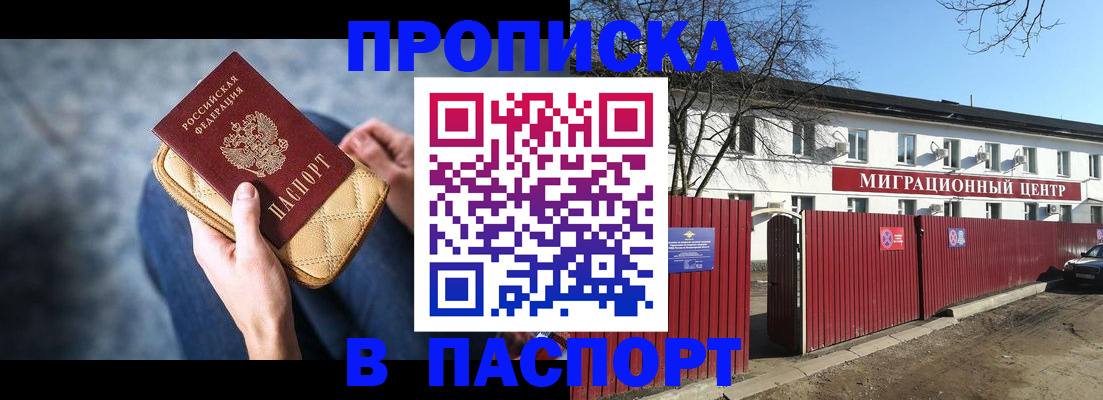 временная регистрация в квартире в Стародубе