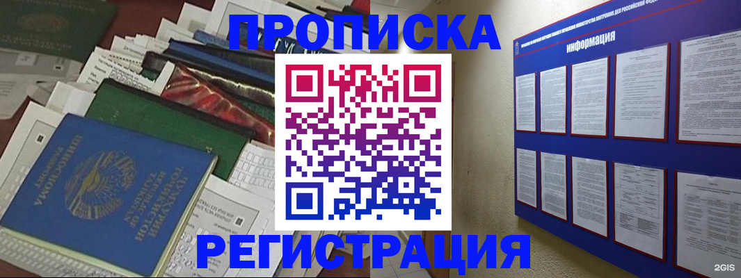 прописка ребенка в Стародубе