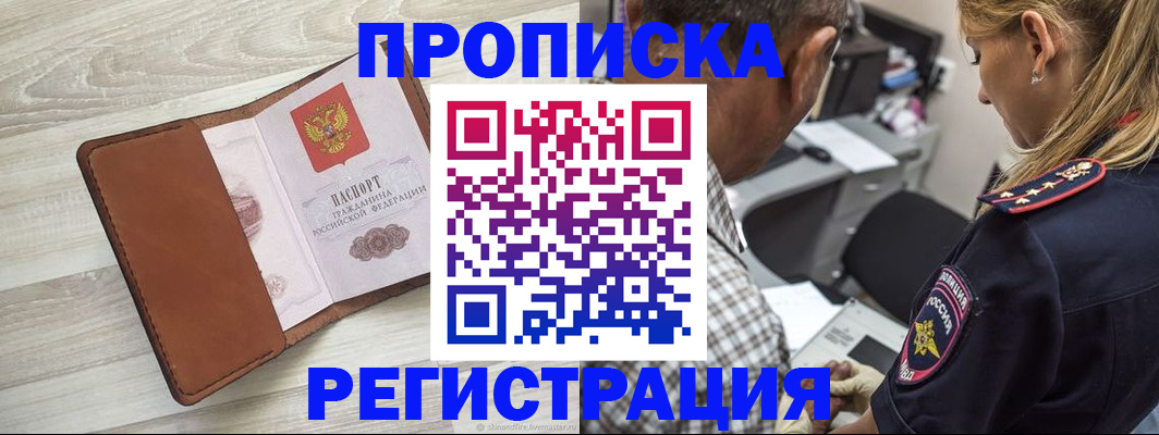 прописка для работы в Стародубе