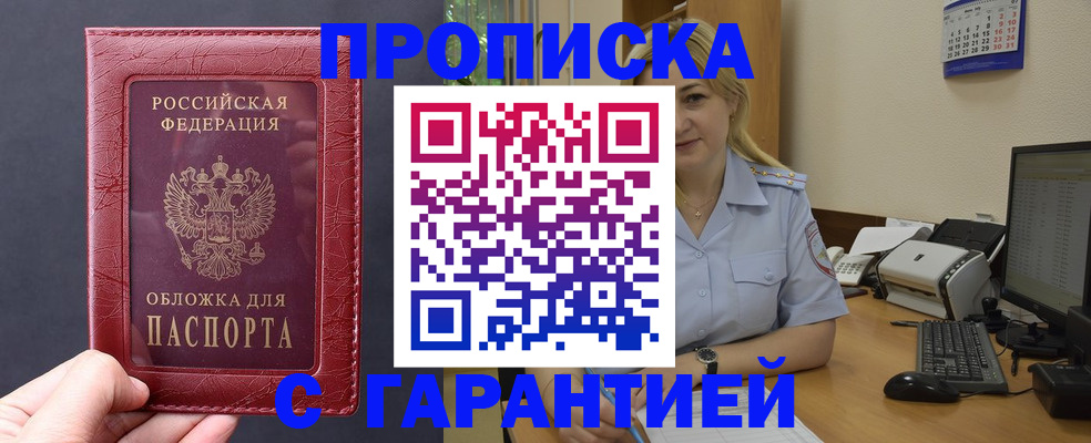 купить прописку в Стародубе